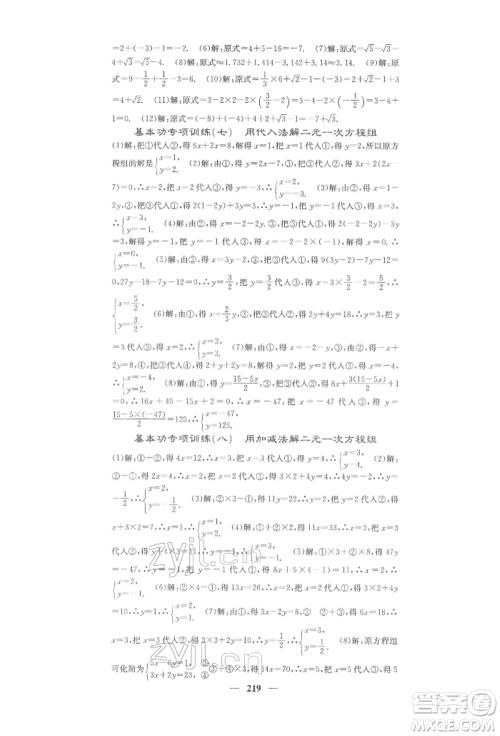 四川大学出版社2022课堂点睛七年级数学下册人教版参考答案