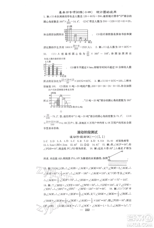 四川大学出版社2022课堂点睛七年级数学下册人教版参考答案
