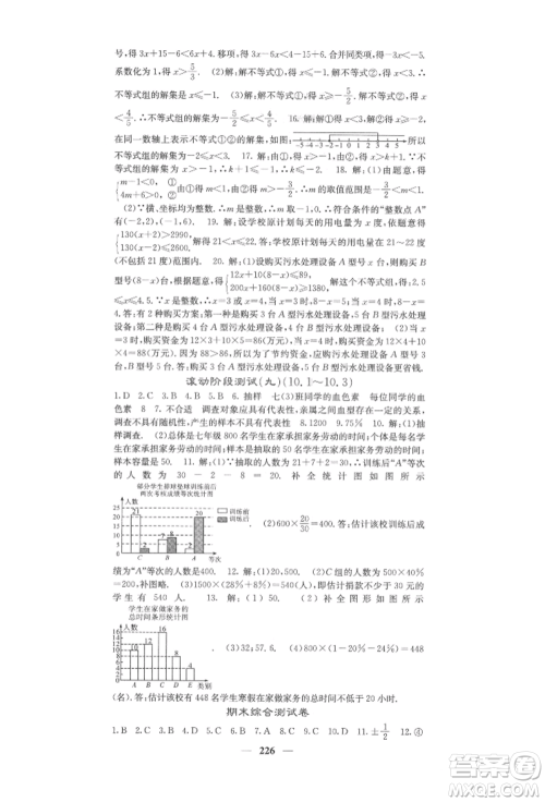 四川大学出版社2022课堂点睛七年级数学下册人教版参考答案