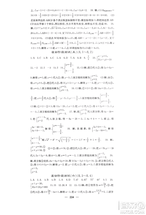 四川大学出版社2022课堂点睛七年级数学下册人教版参考答案