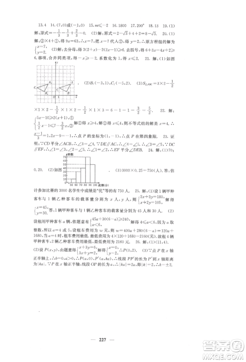四川大学出版社2022课堂点睛七年级数学下册人教版参考答案