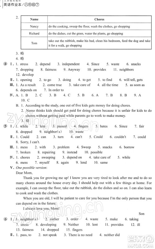 浙江教育出版社2022英语作业本八年级下册人教版AB本答案