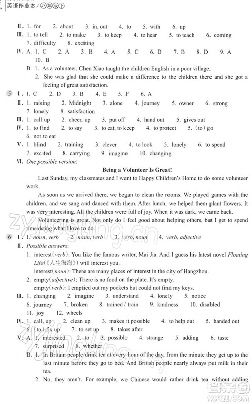 浙江教育出版社2022英语作业本八年级下册人教版AB本答案 浙江教育出版社2022英语作业本八年级下册人教版AB本答案