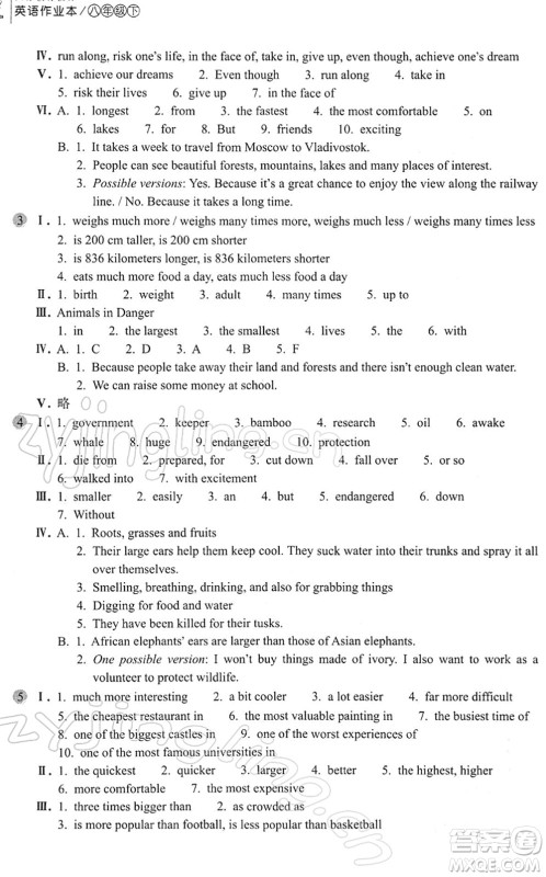 浙江教育出版社2022英语作业本八年级下册人教版AB本答案