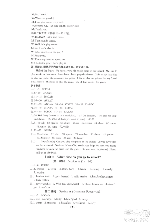 四川大学出版社2022课堂点睛七年级英语下册人教版参考答案 四川大学出版社2022课堂点睛七年级英语下册人教版参考答案