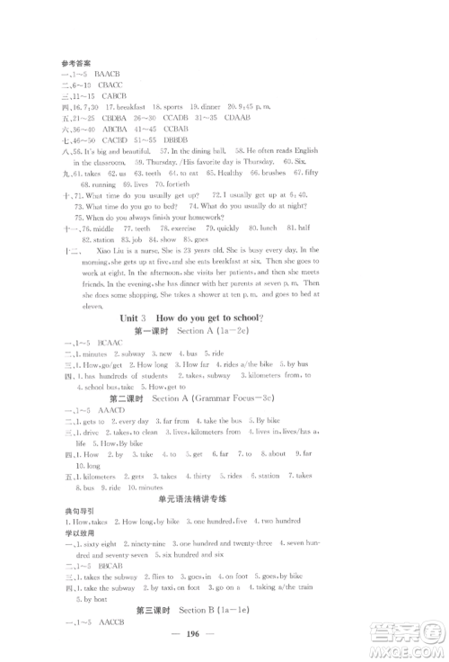 四川大学出版社2022课堂点睛七年级英语下册人教版参考答案 四川大学出版社2022课堂点睛七年级英语下册人教版参考答案