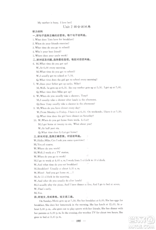 四川大学出版社2022课堂点睛七年级英语下册人教版参考答案 四川大学出版社2022课堂点睛七年级英语下册人教版参考答案