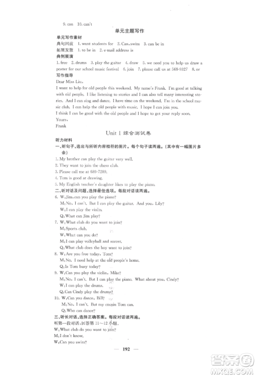 四川大学出版社2022课堂点睛七年级英语下册人教版参考答案 四川大学出版社2022课堂点睛七年级英语下册人教版参考答案