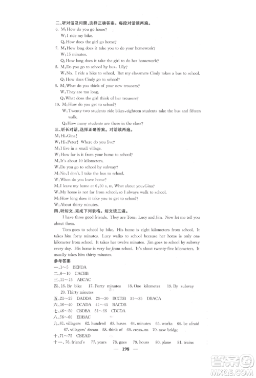 四川大学出版社2022课堂点睛七年级英语下册人教版参考答案 四川大学出版社2022课堂点睛七年级英语下册人教版参考答案