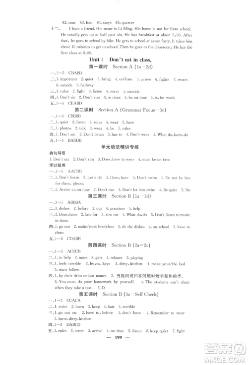 四川大学出版社2022课堂点睛七年级英语下册人教版参考答案 四川大学出版社2022课堂点睛七年级英语下册人教版参考答案