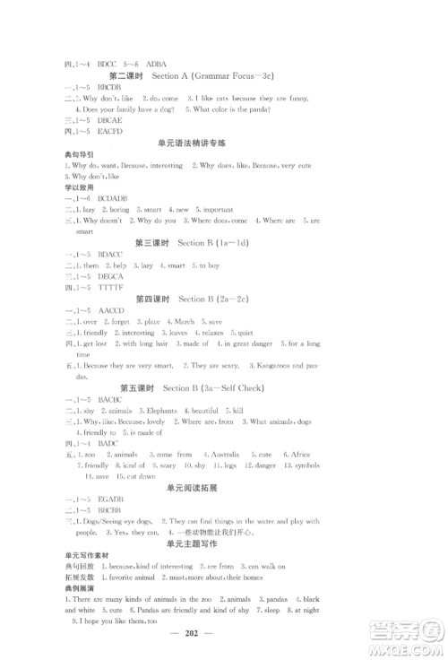四川大学出版社2022课堂点睛七年级英语下册人教版参考答案 四川大学出版社2022课堂点睛七年级英语下册人教版参考答案