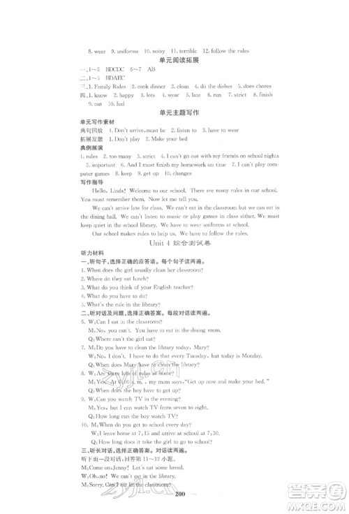 四川大学出版社2022课堂点睛七年级英语下册人教版参考答案 四川大学出版社2022课堂点睛七年级英语下册人教版参考答案