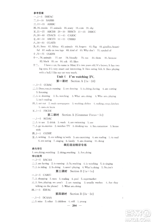 四川大学出版社2022课堂点睛七年级英语下册人教版参考答案