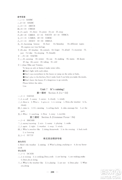 四川大学出版社2022课堂点睛七年级英语下册人教版参考答案