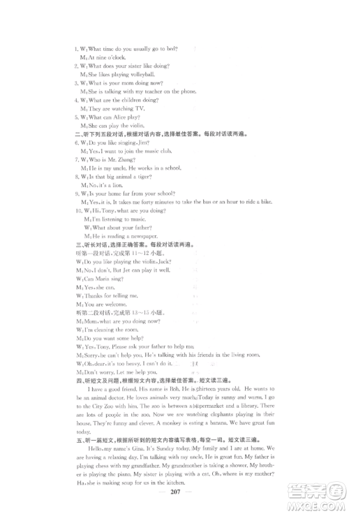 四川大学出版社2022课堂点睛七年级英语下册人教版参考答案 四川大学出版社2022课堂点睛七年级英语下册人教版参考答案