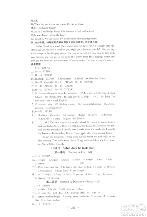 四川大学出版社2022课堂点睛七年级英语下册人教版参考答案