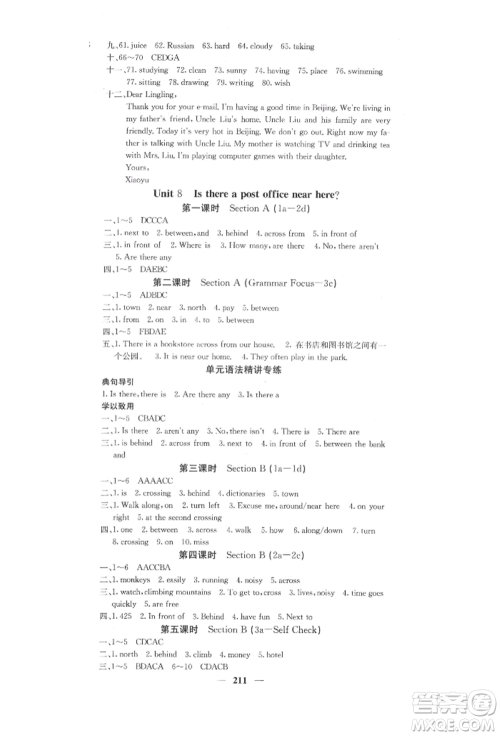 四川大学出版社2022课堂点睛七年级英语下册人教版参考答案