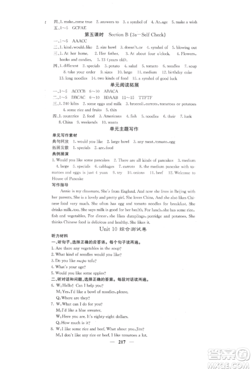 四川大学出版社2022课堂点睛七年级英语下册人教版参考答案 四川大学出版社2022课堂点睛七年级英语下册人教版参考答案