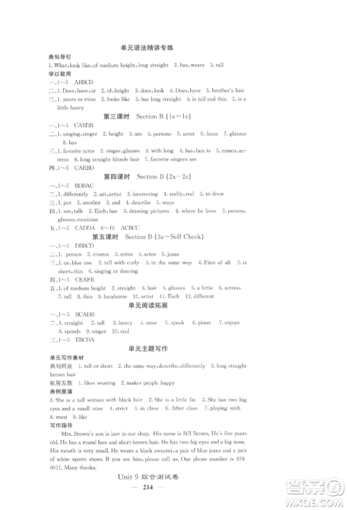 四川大学出版社2022课堂点睛七年级英语下册人教版参考答案 四川大学出版社2022课堂点睛七年级英语下册人教版参考答案