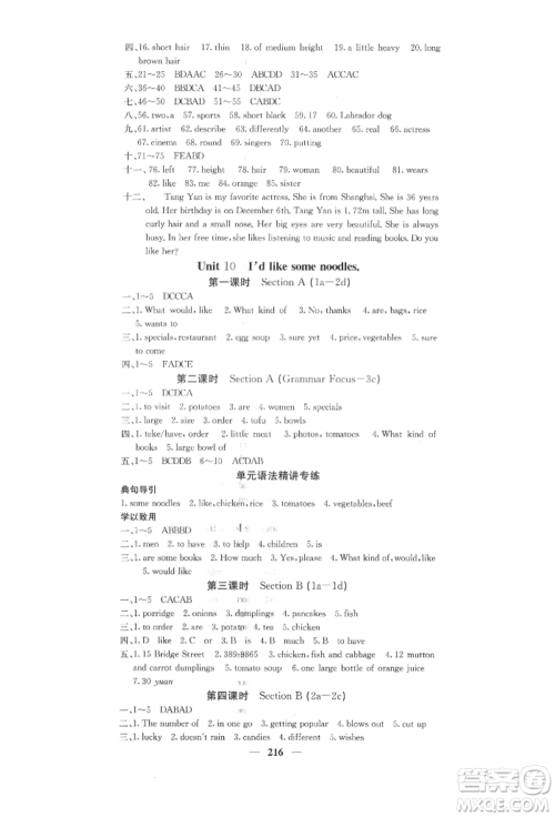 四川大学出版社2022课堂点睛七年级英语下册人教版参考答案