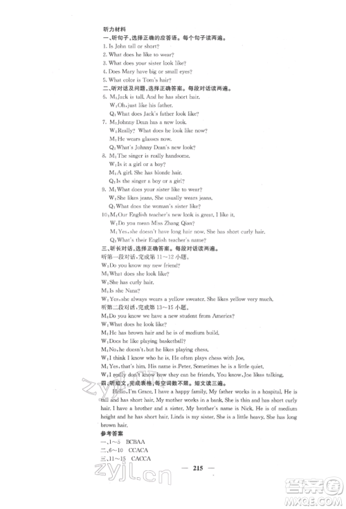 四川大学出版社2022课堂点睛七年级英语下册人教版参考答案 四川大学出版社2022课堂点睛七年级英语下册人教版参考答案