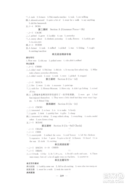 四川大学出版社2022课堂点睛七年级英语下册人教版参考答案 四川大学出版社2022课堂点睛七年级英语下册人教版参考答案