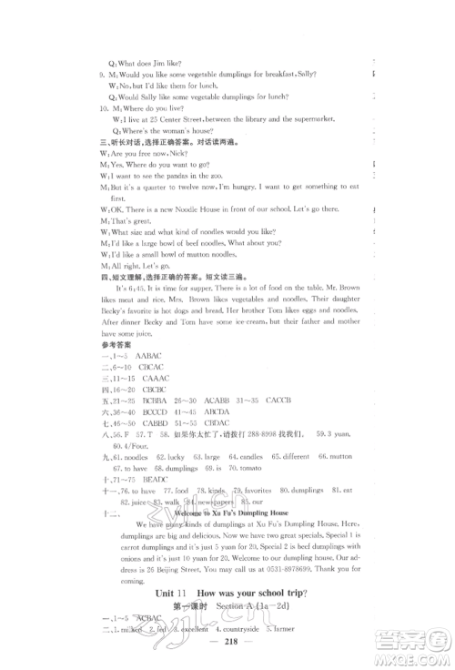 四川大学出版社2022课堂点睛七年级英语下册人教版参考答案