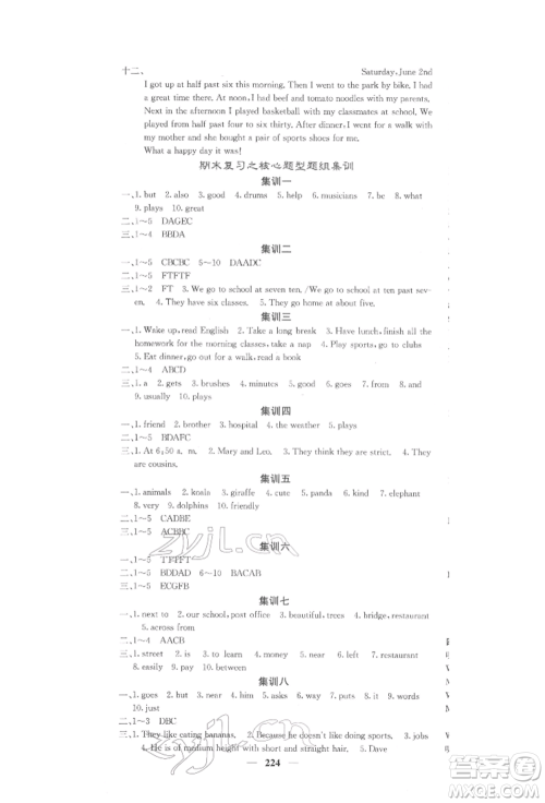 四川大学出版社2022课堂点睛七年级英语下册人教版参考答案