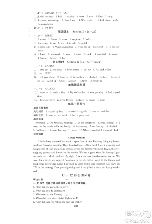 四川大学出版社2022课堂点睛七年级英语下册人教版参考答案 四川大学出版社2022课堂点睛七年级英语下册人教版参考答案