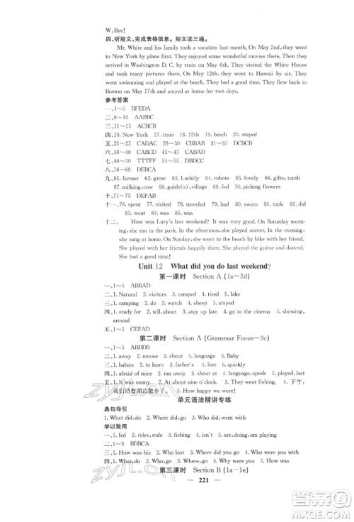 四川大学出版社2022课堂点睛七年级英语下册人教版参考答案