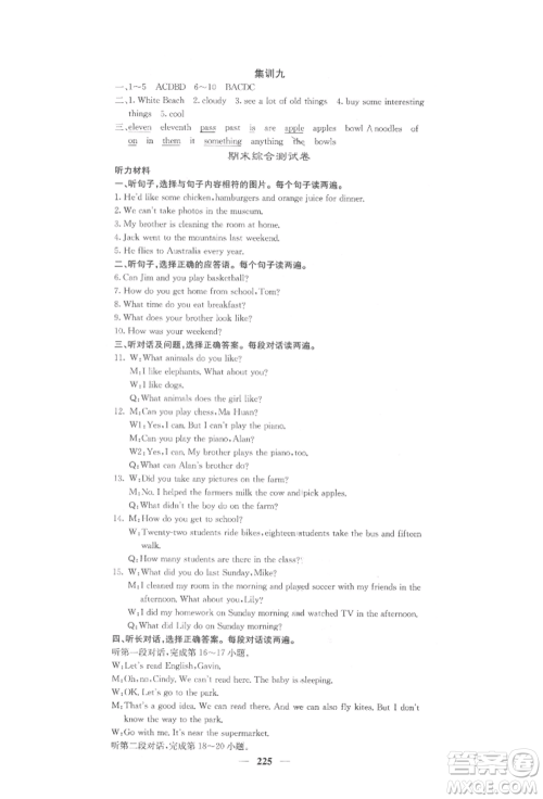 四川大学出版社2022课堂点睛七年级英语下册人教版参考答案 四川大学出版社2022课堂点睛七年级英语下册人教版参考答案