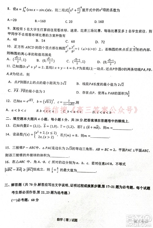 江西省重点中学盟校2022届高三第一次联考理科数学试题及答案