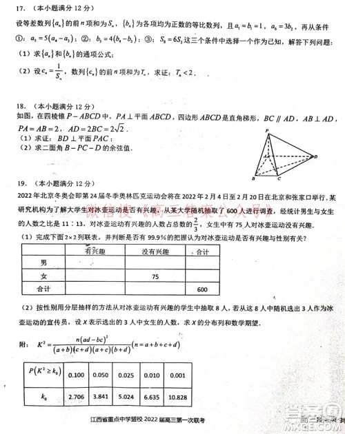 江西省重点中学盟校2022届高三第一次联考理科数学试题及答案