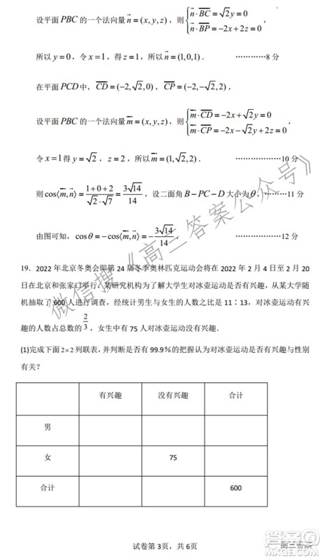 江西省重点中学盟校2022届高三第一次联考理科数学试题及答案