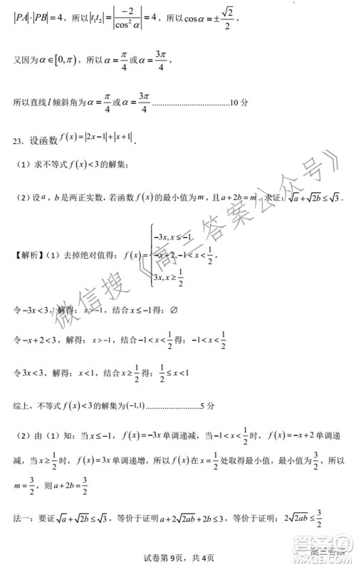 江西省重点中学盟校2022届高三第一次联考理科数学试题及答案