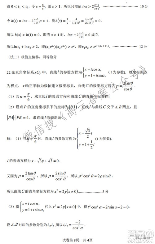 江西省重点中学盟校2022届高三第一次联考理科数学试题及答案