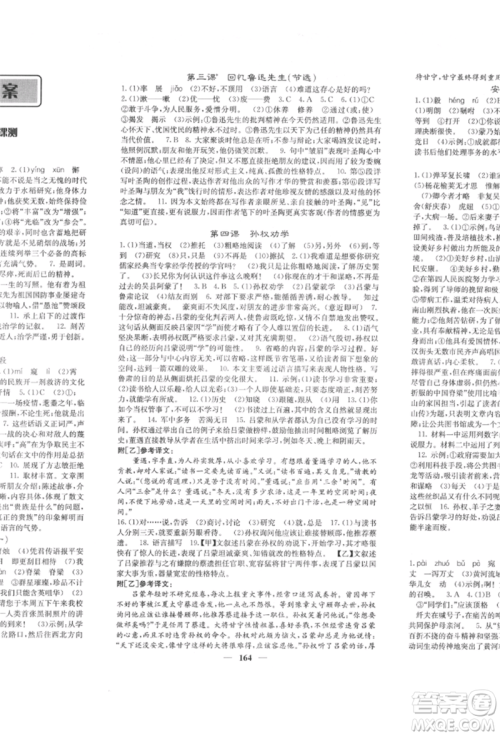 四川大学出版社2022课堂点睛七年级语文下册人教版参考答案