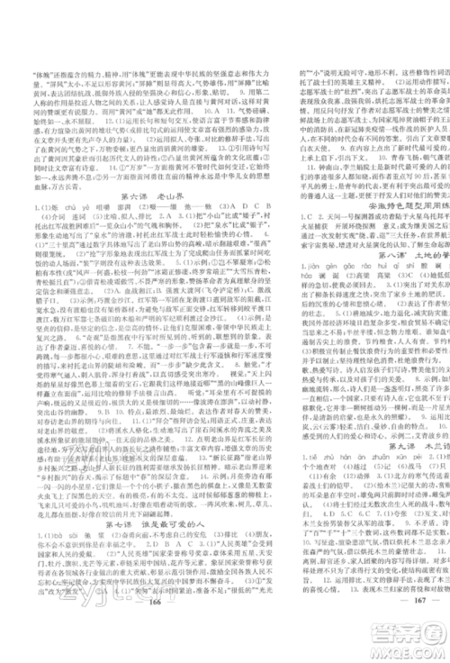 四川大学出版社2022课堂点睛七年级语文下册人教版参考答案