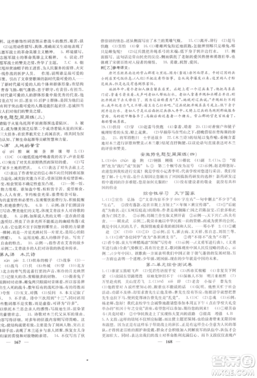 四川大学出版社2022课堂点睛七年级语文下册人教版参考答案