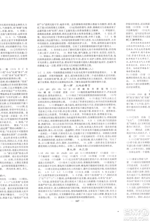 四川大学出版社2022课堂点睛七年级语文下册人教版参考答案