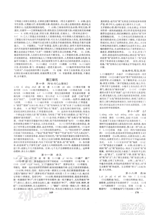 四川大学出版社2022课堂点睛七年级语文下册人教版参考答案
