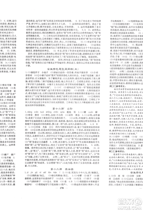 四川大学出版社2022课堂点睛七年级语文下册人教版参考答案