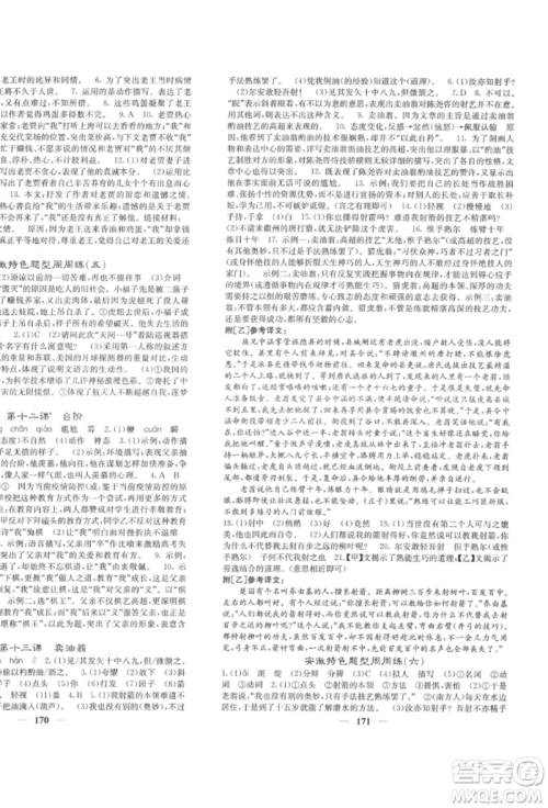 四川大学出版社2022课堂点睛七年级语文下册人教版参考答案