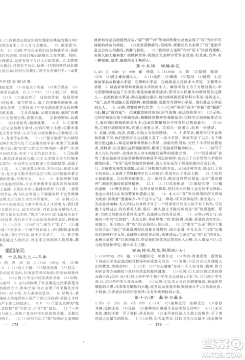 四川大学出版社2022课堂点睛七年级语文下册人教版参考答案