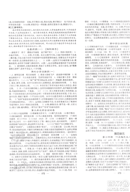 四川大学出版社2022课堂点睛七年级语文下册人教版参考答案