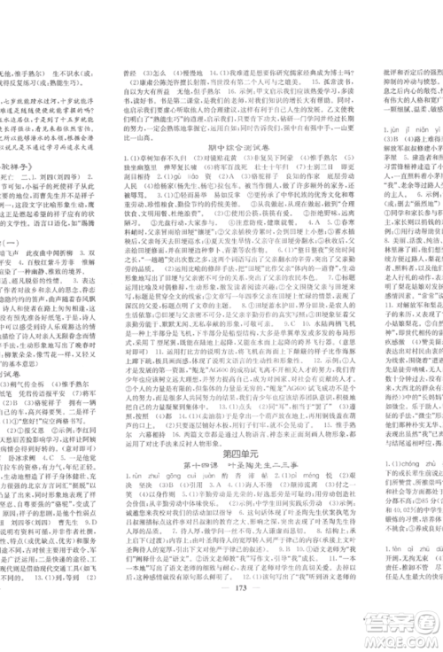 四川大学出版社2022课堂点睛七年级语文下册人教版参考答案