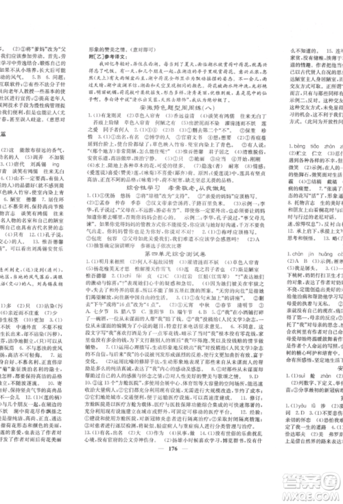 四川大学出版社2022课堂点睛七年级语文下册人教版参考答案