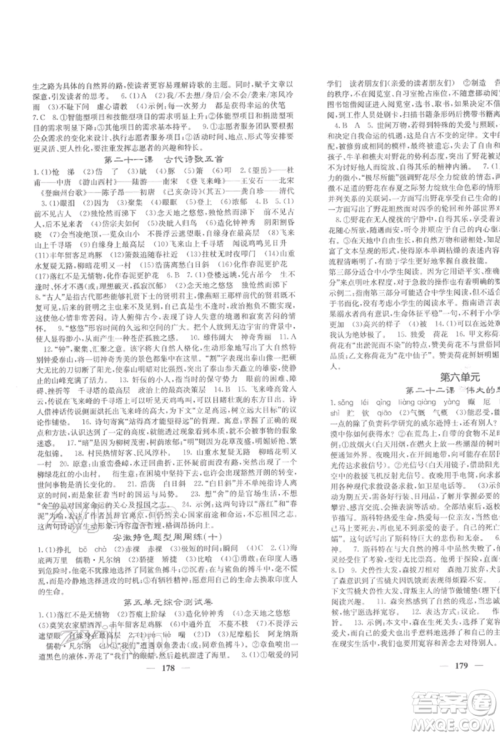 四川大学出版社2022课堂点睛七年级语文下册人教版参考答案