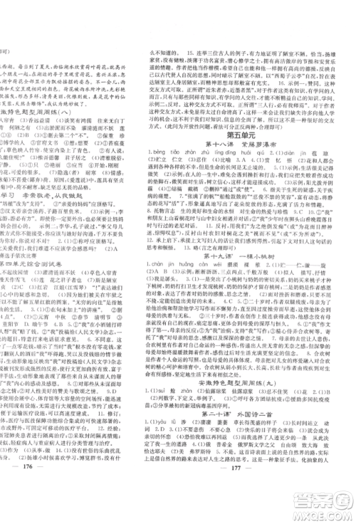 四川大学出版社2022课堂点睛七年级语文下册人教版参考答案