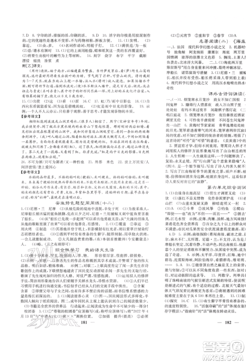 四川大学出版社2022课堂点睛七年级语文下册人教版参考答案